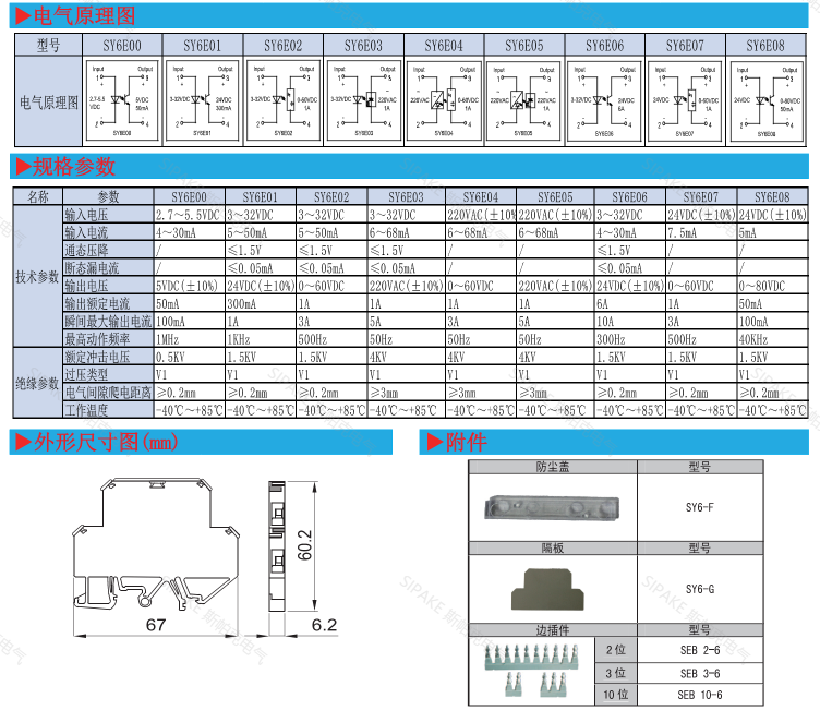 SY6E0特點尺寸線路.png
